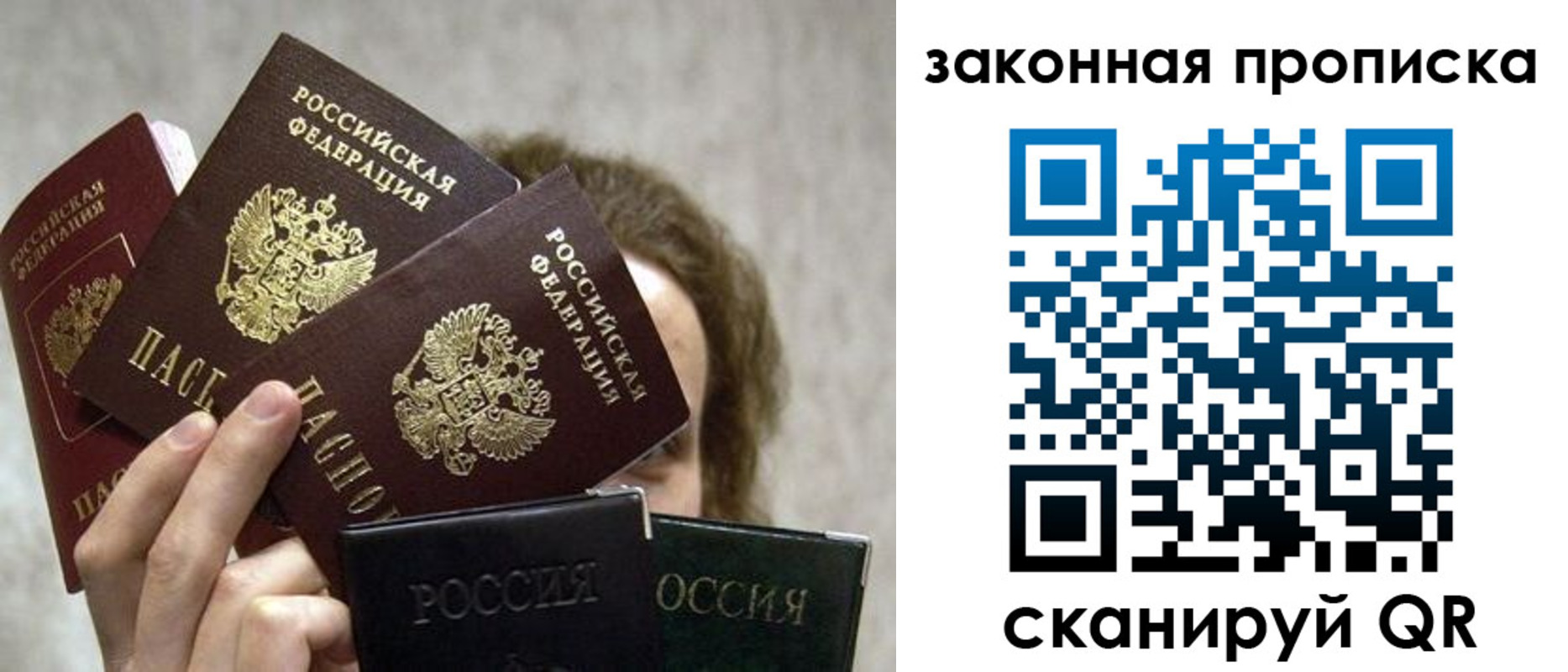 прописка законно в Людиново