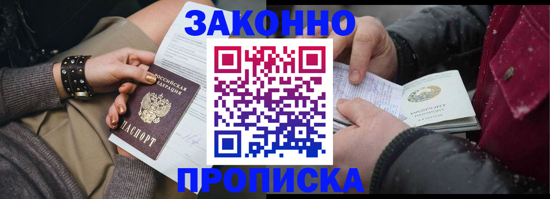 прописка регистрация в Людиново